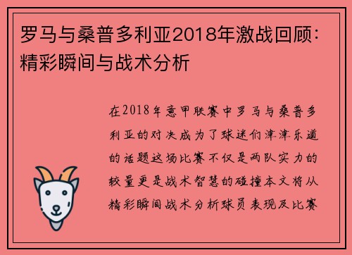 罗马与桑普多利亚2018年激战回顾：精彩瞬间与战术分析